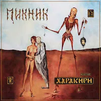 Пикник — Там, На Самом Краю Земли — обложка