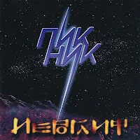 Пикник — Иероглиф — обложка